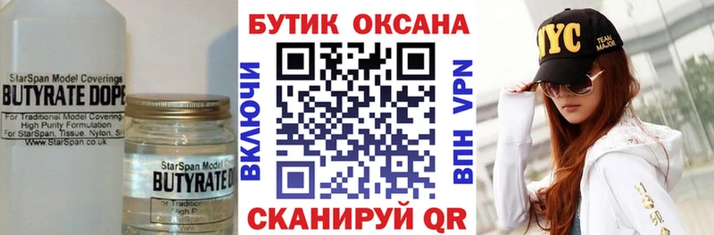 маркетплейс клад Реутов БУТИРАТ вода